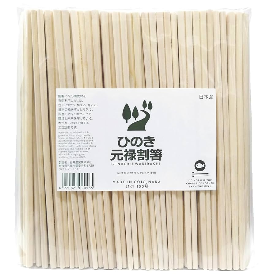 Amazon｜岩井産業 割り箸 日本製 国産 桧 元禄箸21cm 100膳入